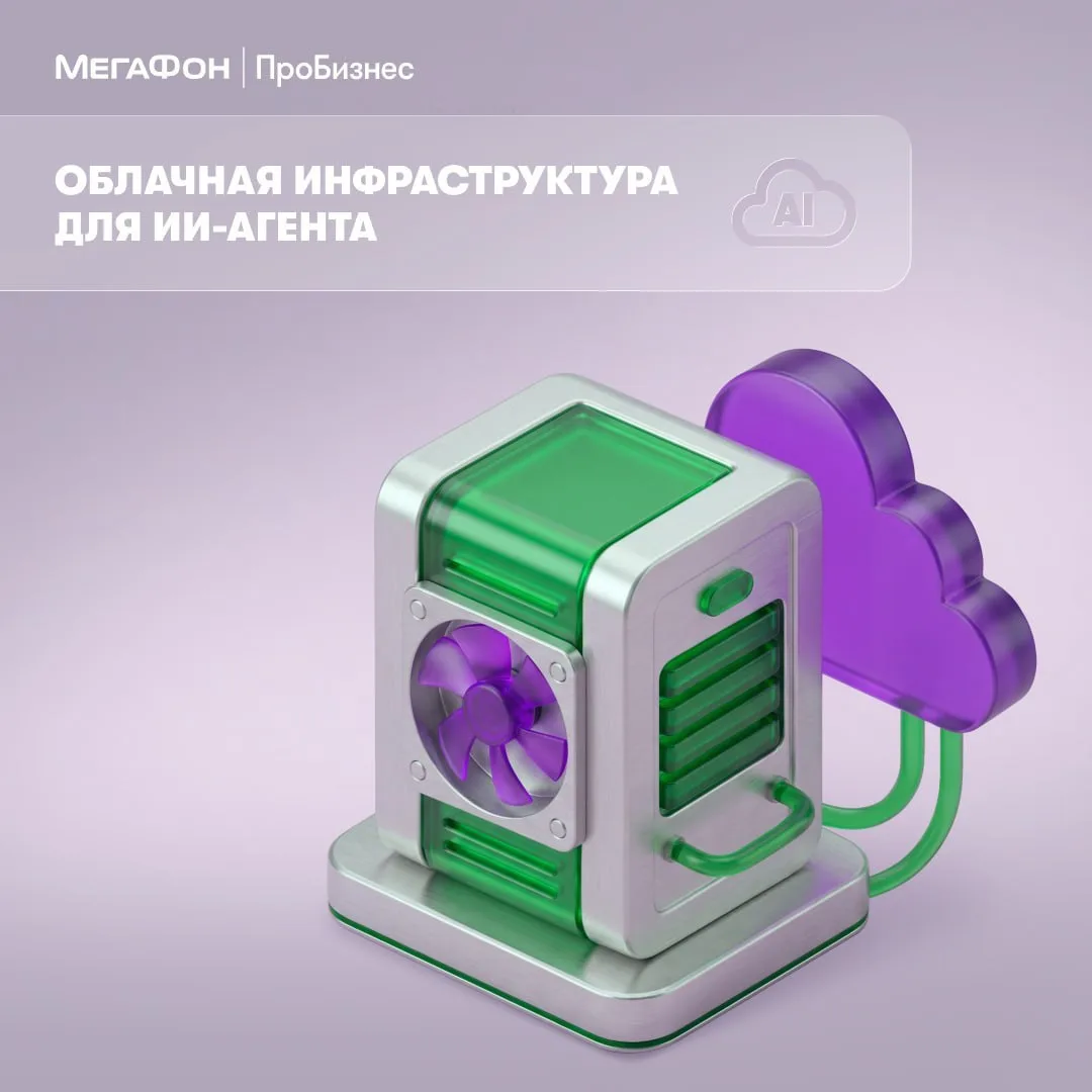 Что нужно для запуска корпоративного ИИ-агента: кейс «Мособлгаза»