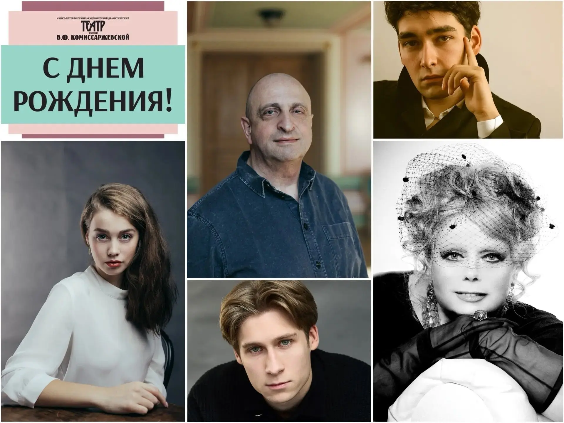 В июне мы поздравляем с днем рождения замечательных артистов театра: