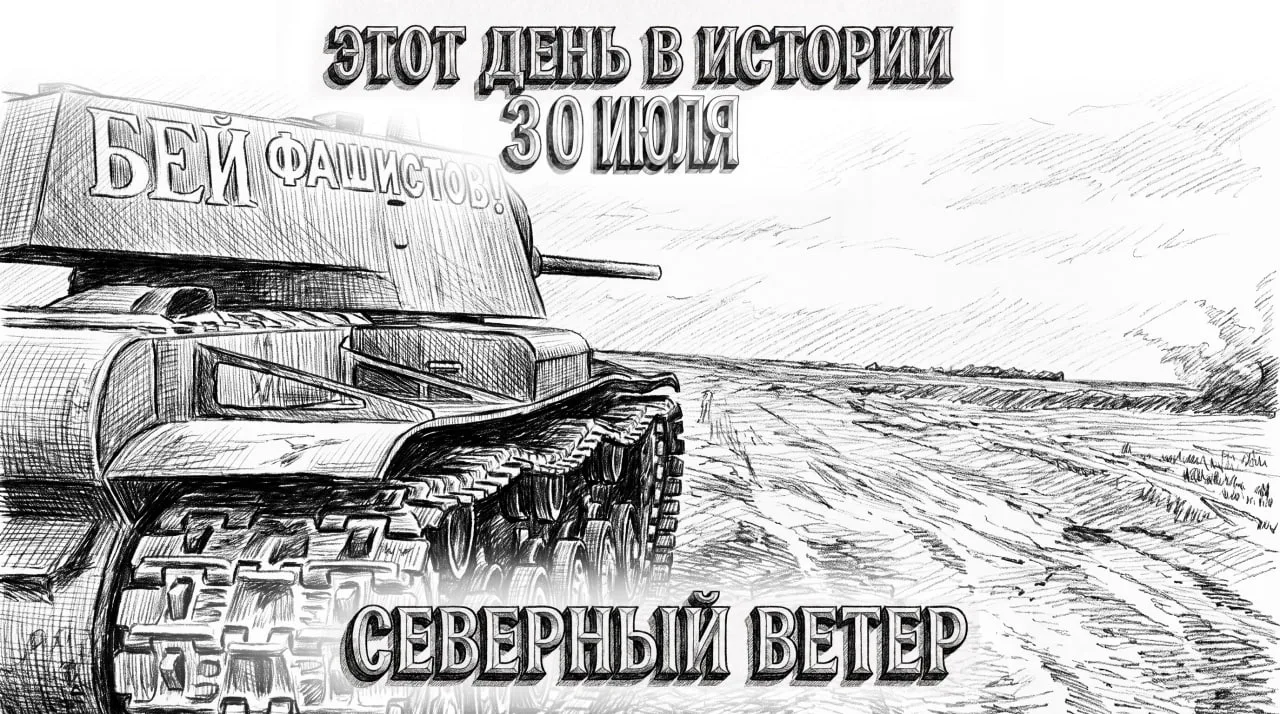 30 июля в истории Отечества

#этот_день_в_истории 

1942 г.
▪️Начало Ржевско-Сычевской наступательно