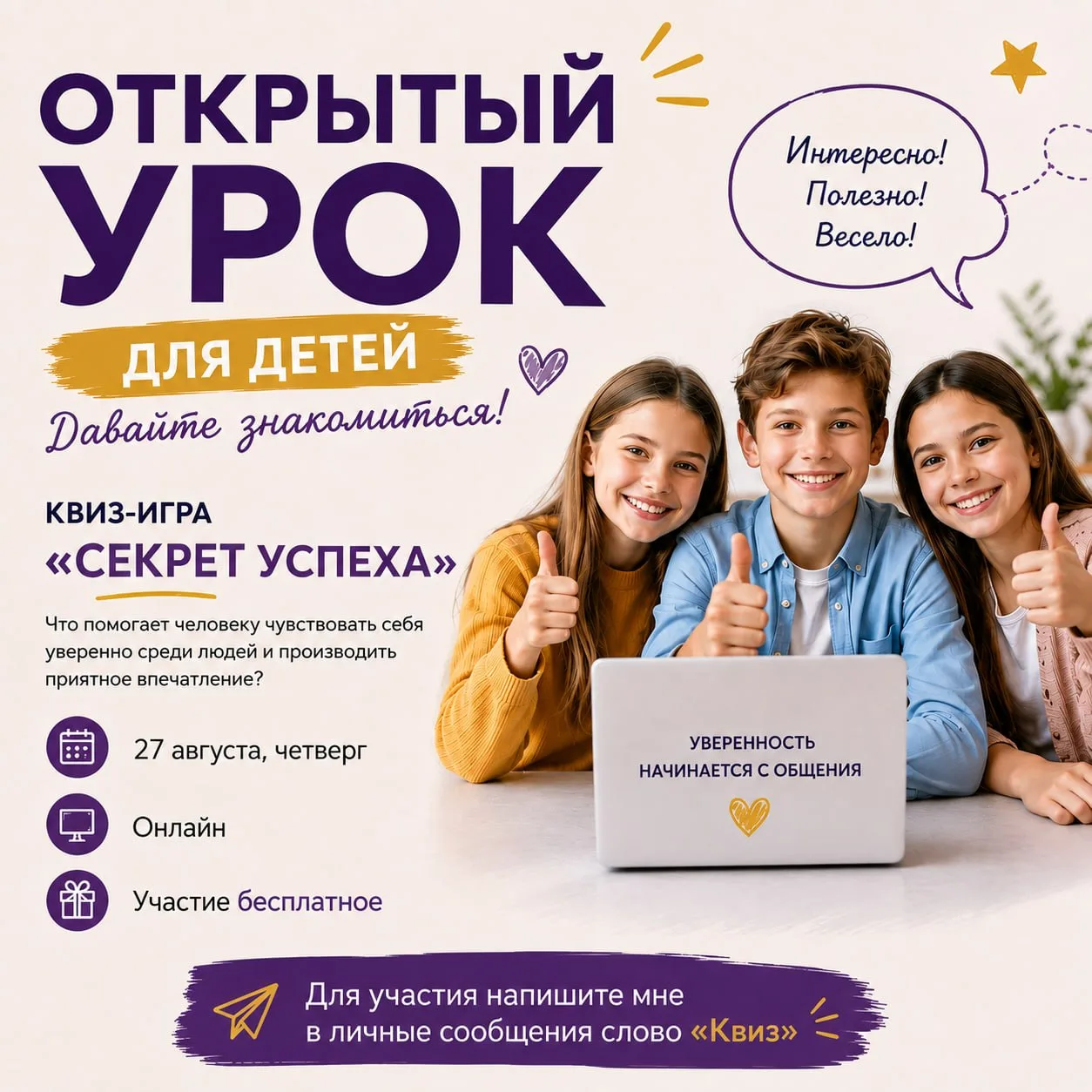 Открытый урок для детей. Давайте знакомиться! ✨