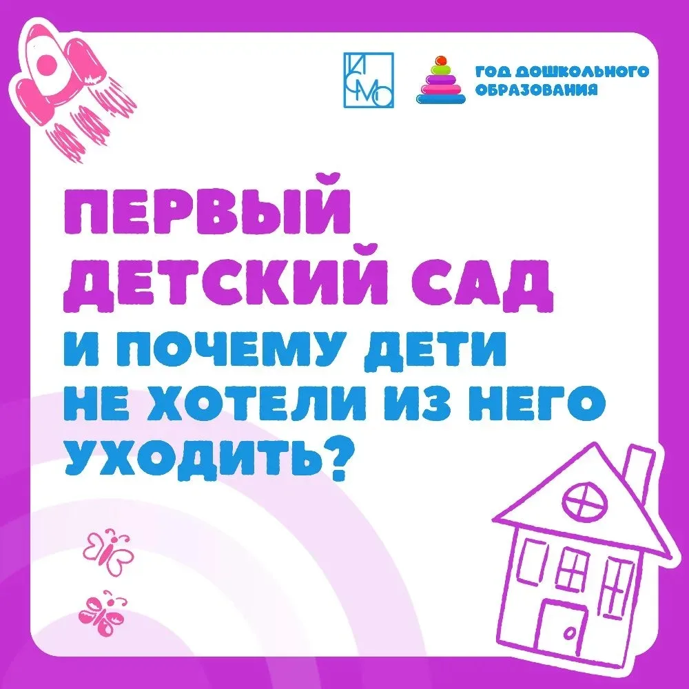 Правда ли, что первый детский сад в России посещали все сословия?