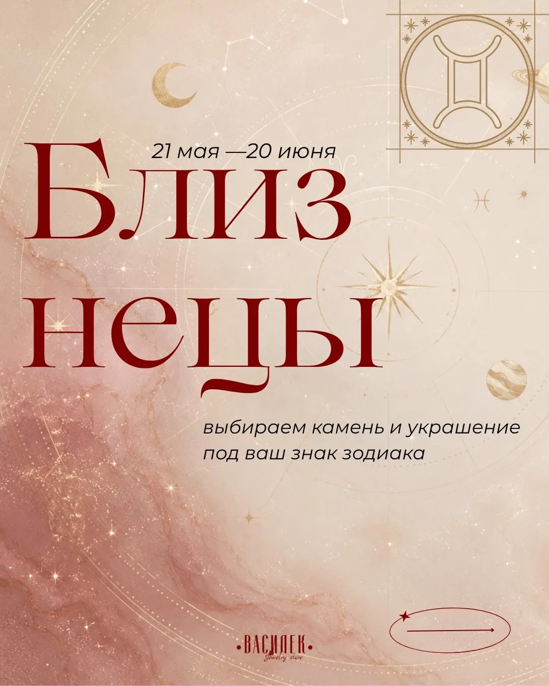 Близнецы — один из самых многогранных знаков ♊