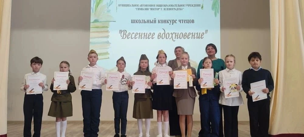 12 мая в гимназии состоялся школьный конкурс чтецов "Весеннее вдохновение". Мероприятие, собравшее с