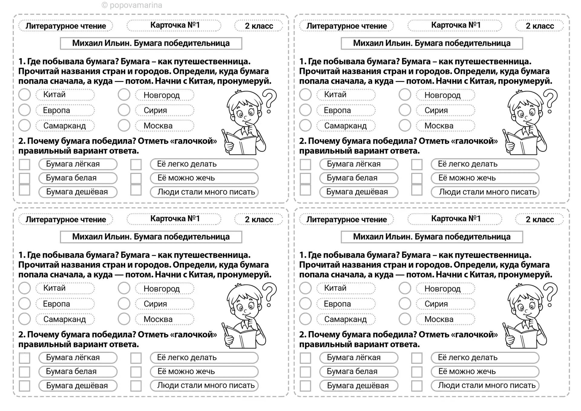 2 класс. Литературное чтение.
