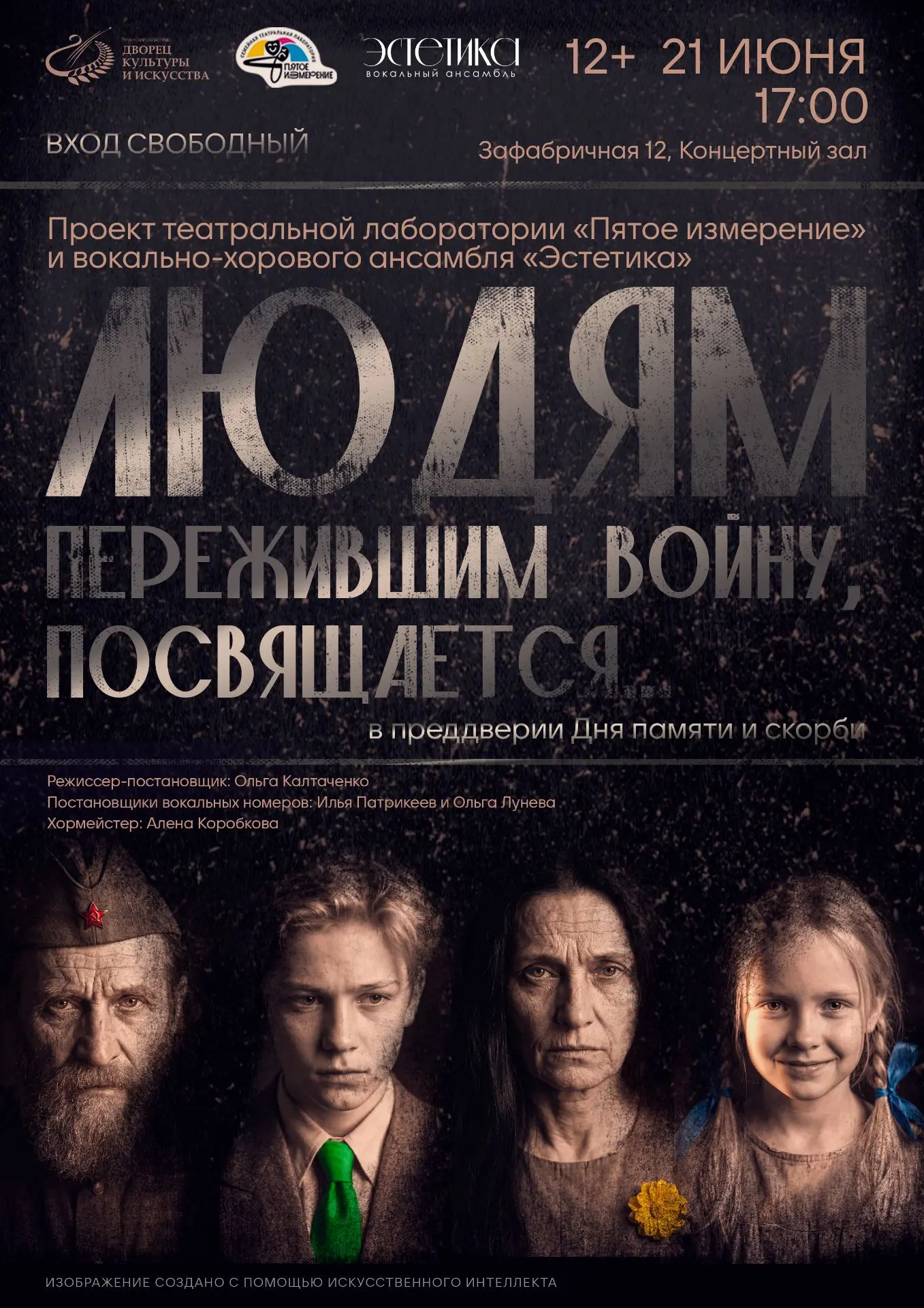 👥21 июня в 17:00, в преддверии Дня памяти и скорби, в концертном зале Рязанского Дворца культуры и 