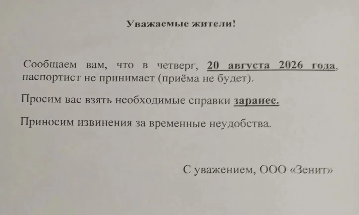 Внимание!