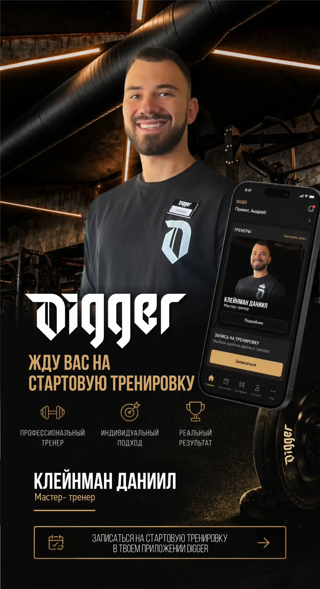 Привет! Я Даниил Клейнман 👋