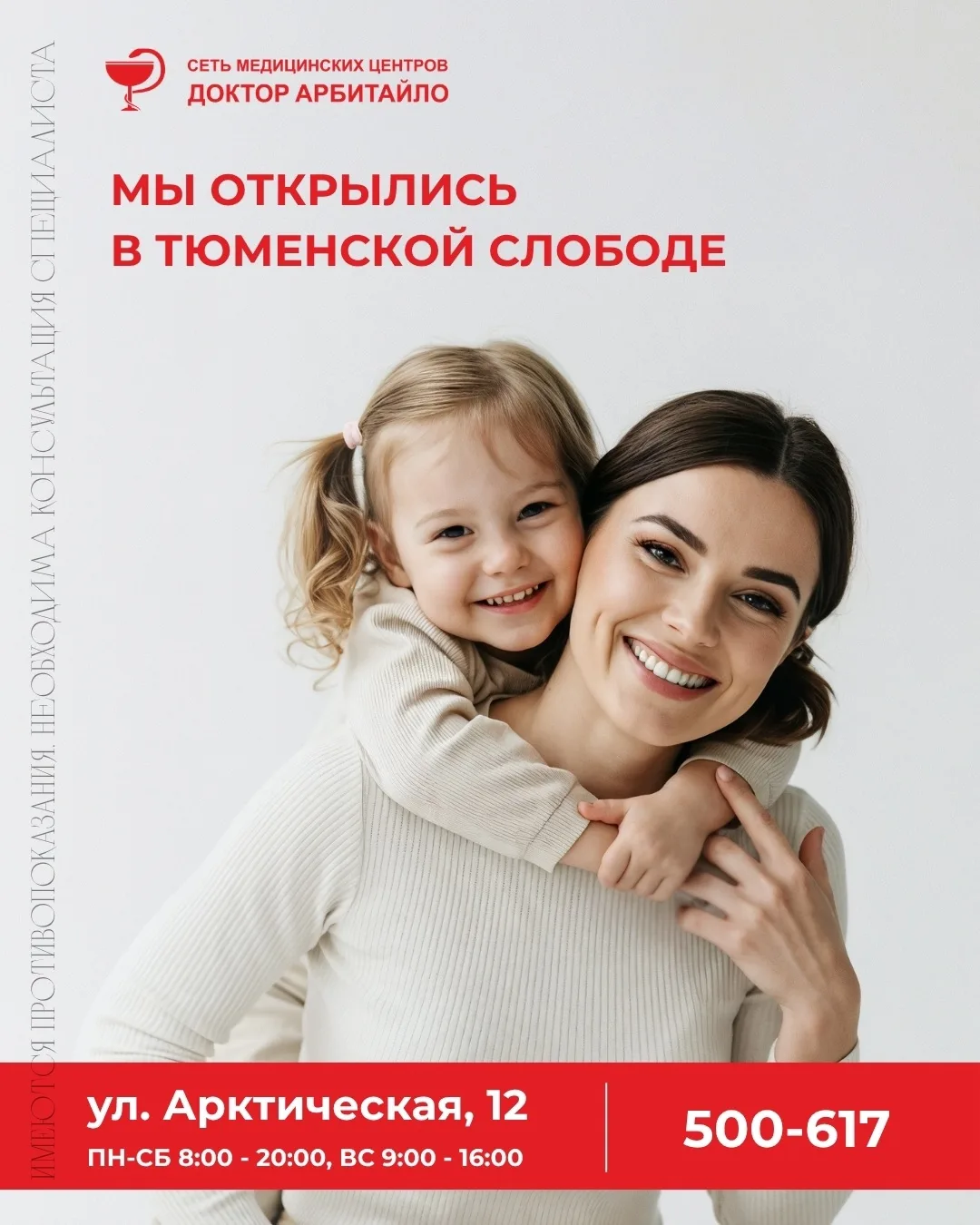 «Доктор Арбитайло» в Тюменской слободе - мы открыты!