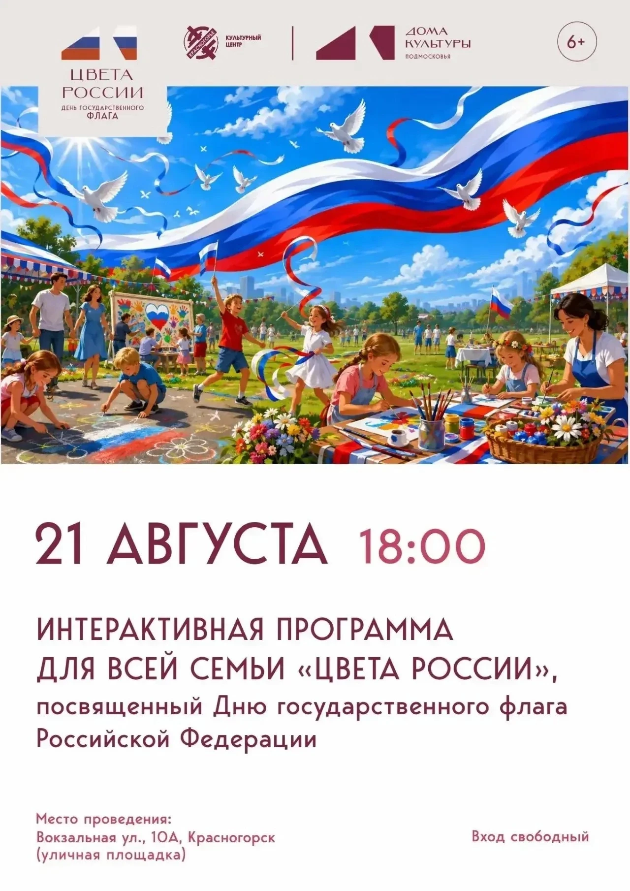 🇷🇺 Приглашаем всех жителей и гостей города на интерактивную программу, посвященную Дн...