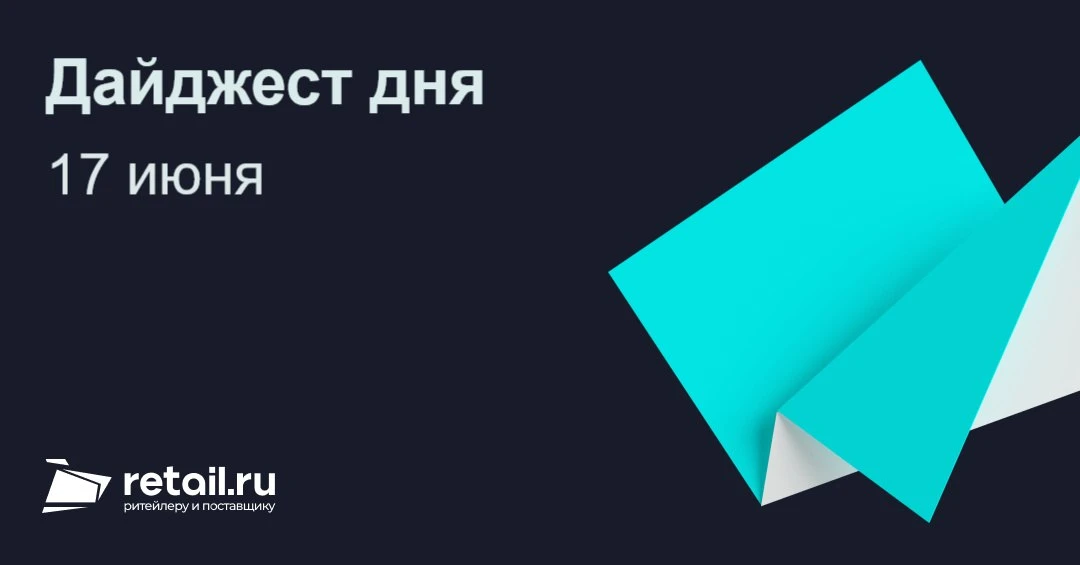 🔥 Топ-5 новостей дня — 17 июня 2026

1. Розничные продажи меда в России сократились на 7–8% год к г