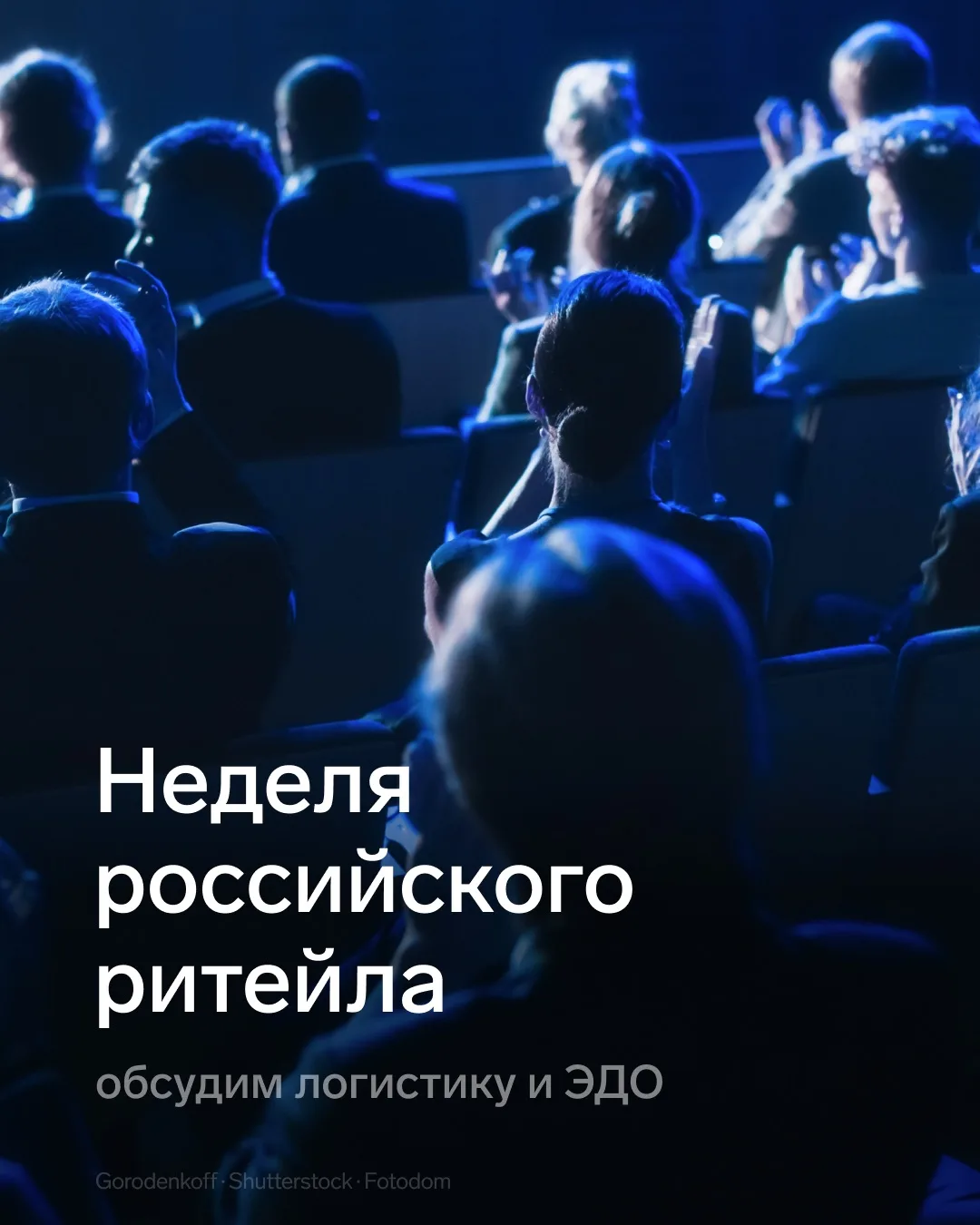 💡 Как поставщикам выстраивать эффективную работу с торговыми сетями 

Эксперты Контура проведут дел