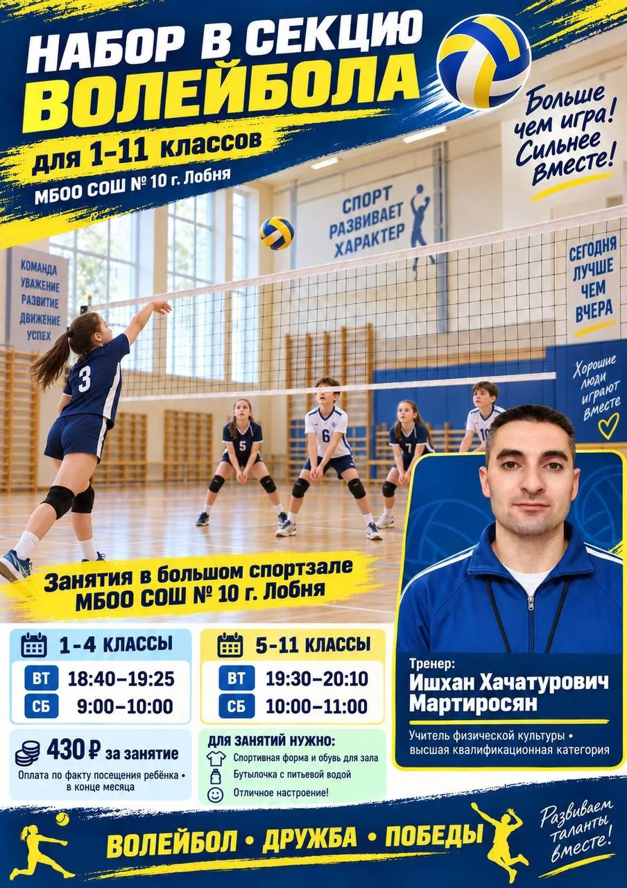 🔥🏐 Готовы к подаче? Время выйти на площадку! 🏐🔥