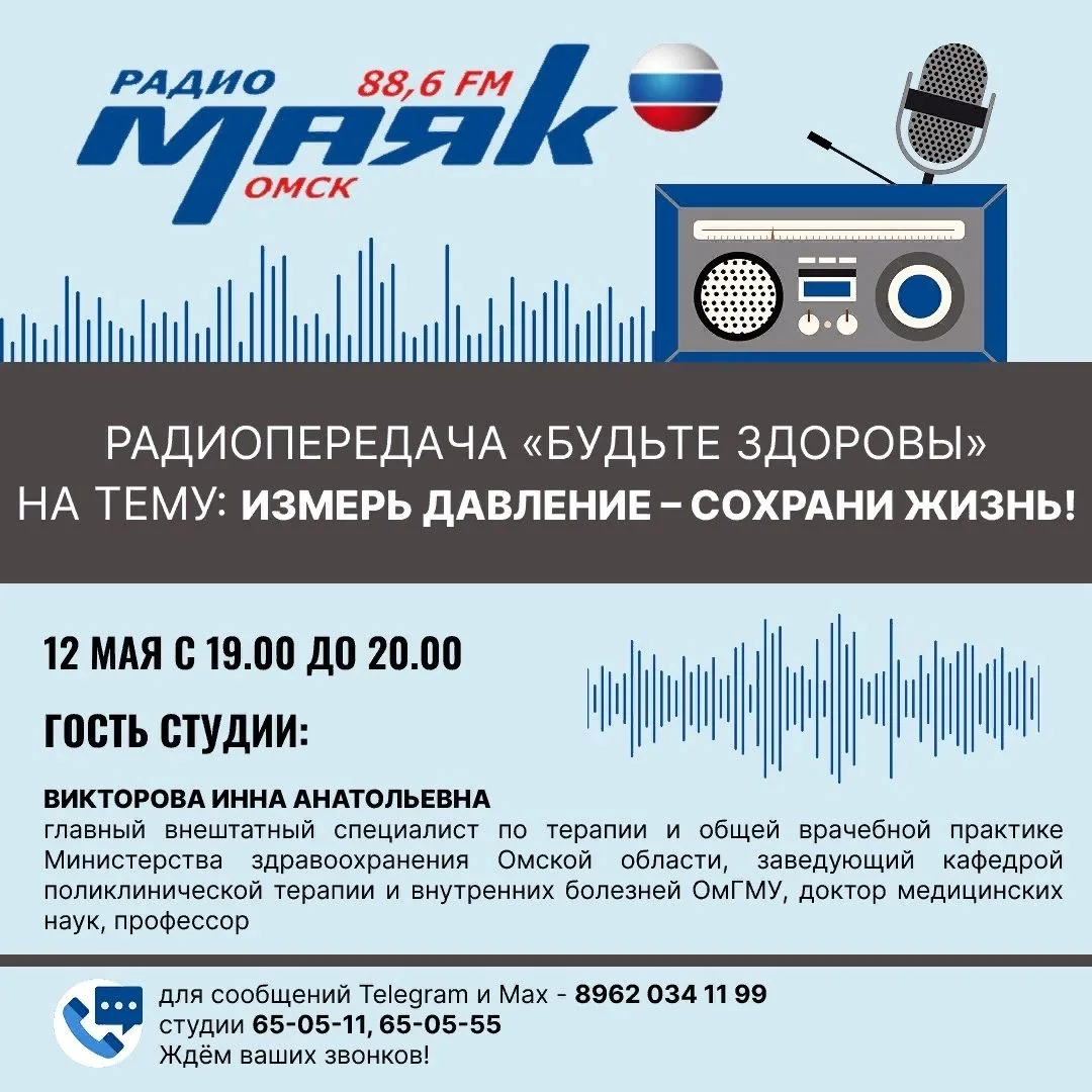📌Текущая неделя объявлена Минздравом России «Неделей борьбы с артериальной гипертонией и приверженно