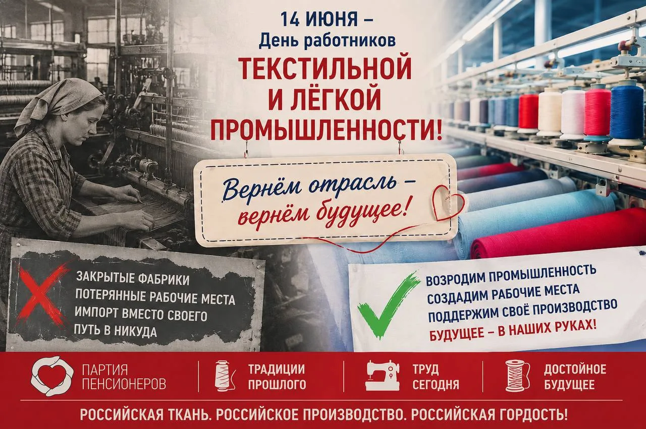 🧵 Праздник есть — промышленности нет
