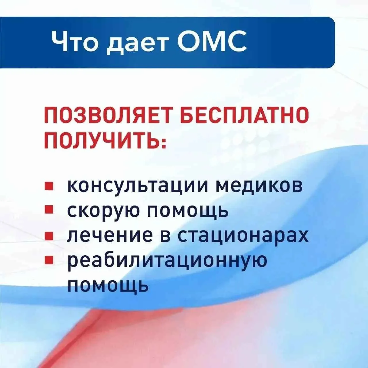 ‼️ Как полис ОМС помогает заботиться о здоровье? Рассказываем в карточках.

В 2026 году на Кубани ме