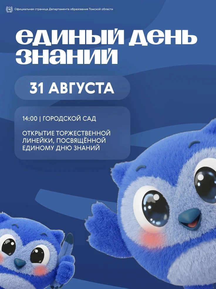 🎓 Единый день знаний