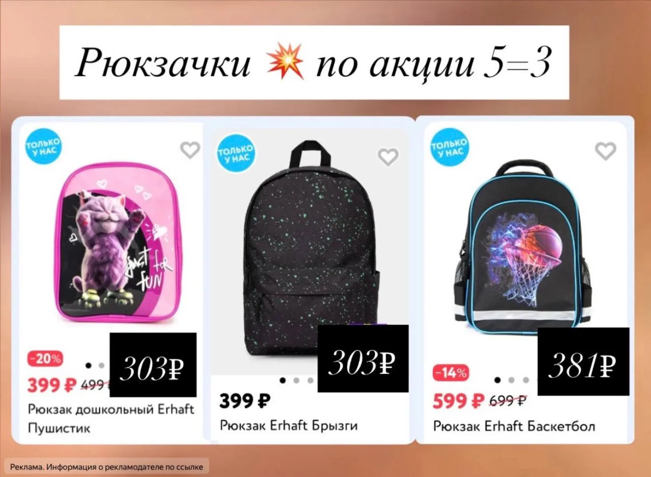 Рюкзаки по 303₽🔥
