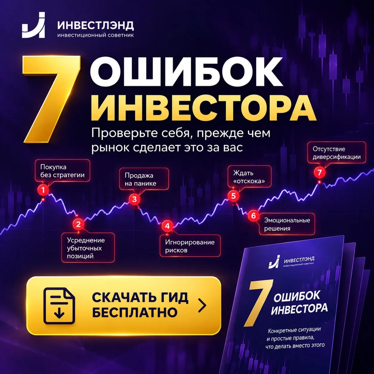 ⚠️ Эти 7 ошибок могут стоить инвестору денег