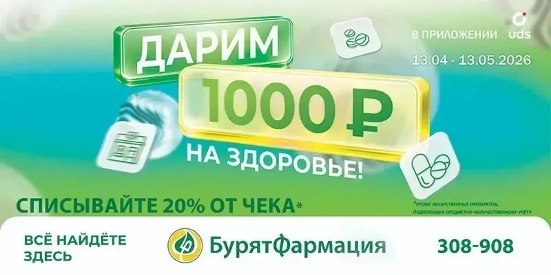 🎁  Дарим 1000 рублей на покупку лекарств!