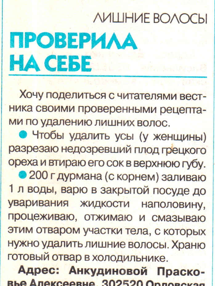 🌼Природная депиляция дурманом и грецким орехом