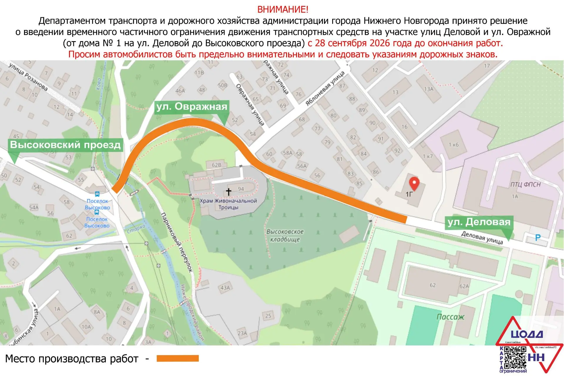 В Нижнем Новгороде с 28 сентября 2026 года вводится временное ограничение движения тран...
