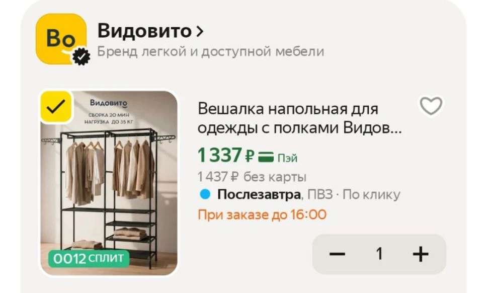 Вешалка напольная для одежды с полками Видовито, гардеробная система открытая, металлич...