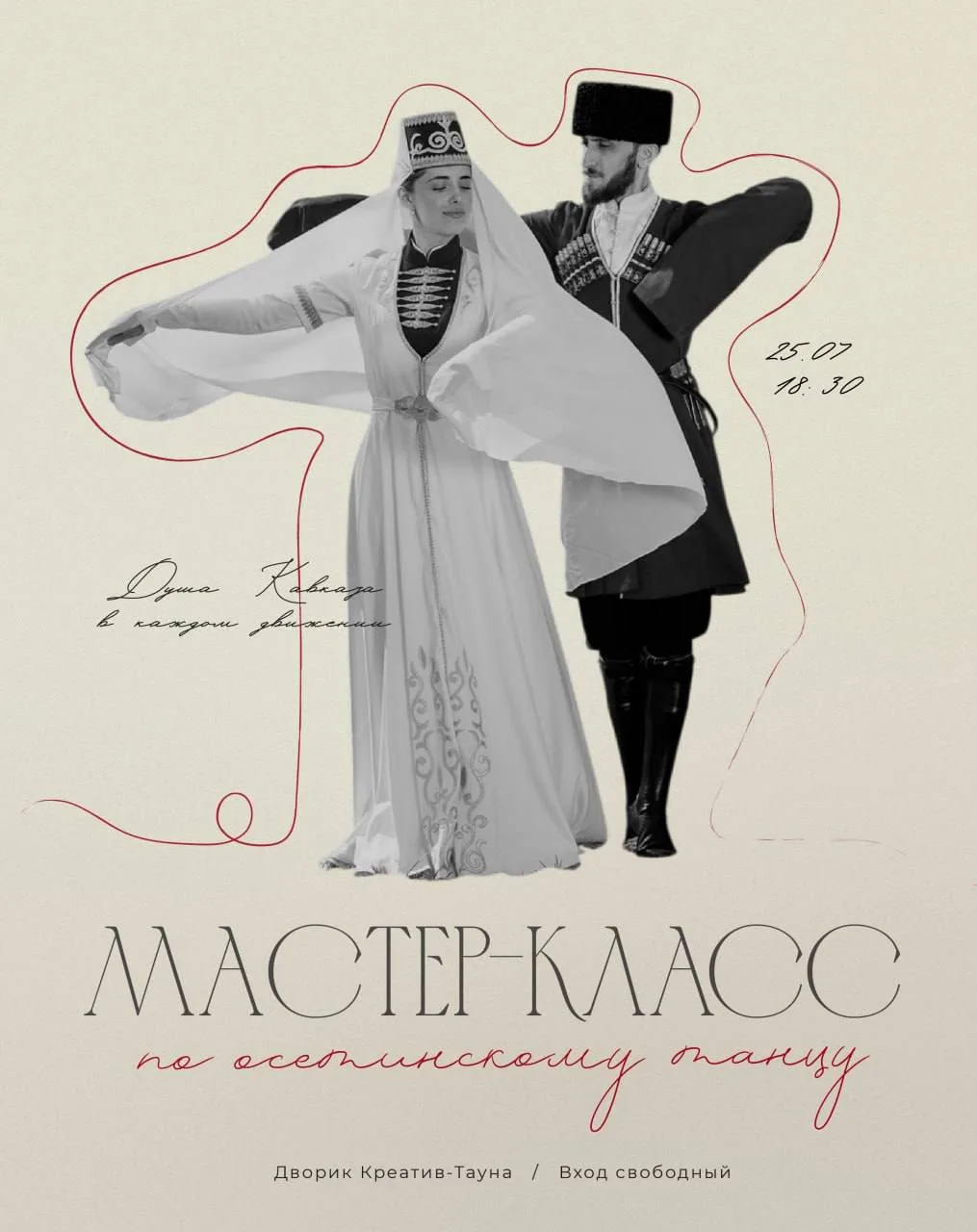 UPD: мероприятие отменили

Мастер-класс по осетинскому танцу

#этобесплатно 25 июля в 18:30 во двори