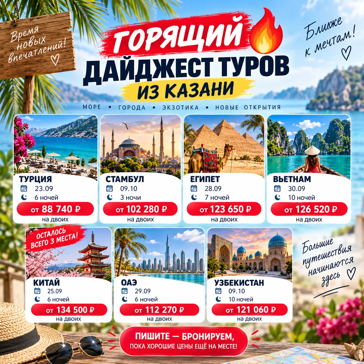 🔥 ПОКА ВЫ ДУМАЕТЕ - ЭТИ ТУРЫ УЖЕ БРОНИРУЮТ!