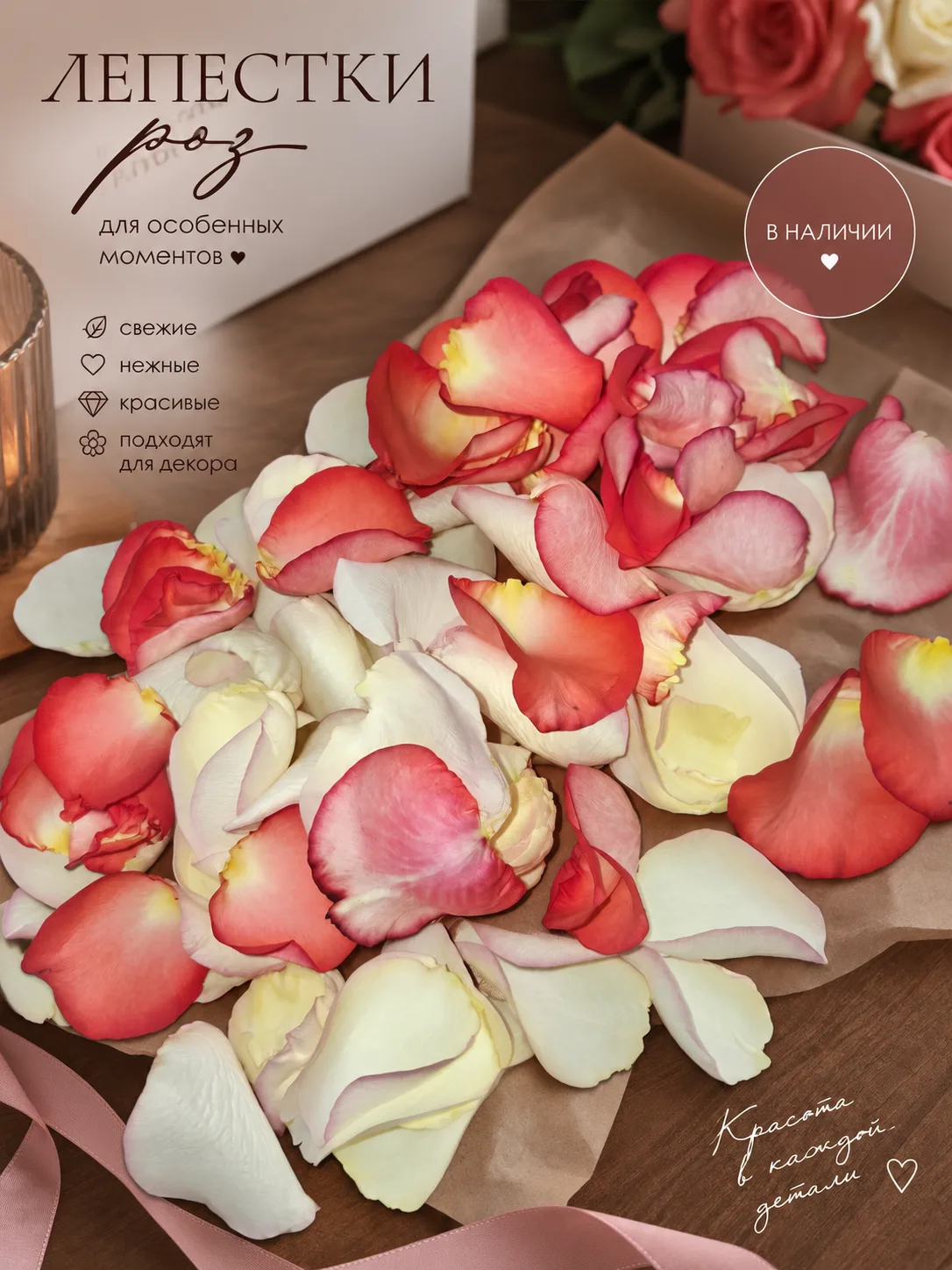 🌹✨ Лепестки роз для особенных моментов