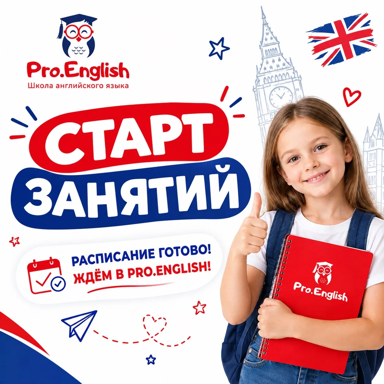 СТАРТУЕМ! 💙❤️