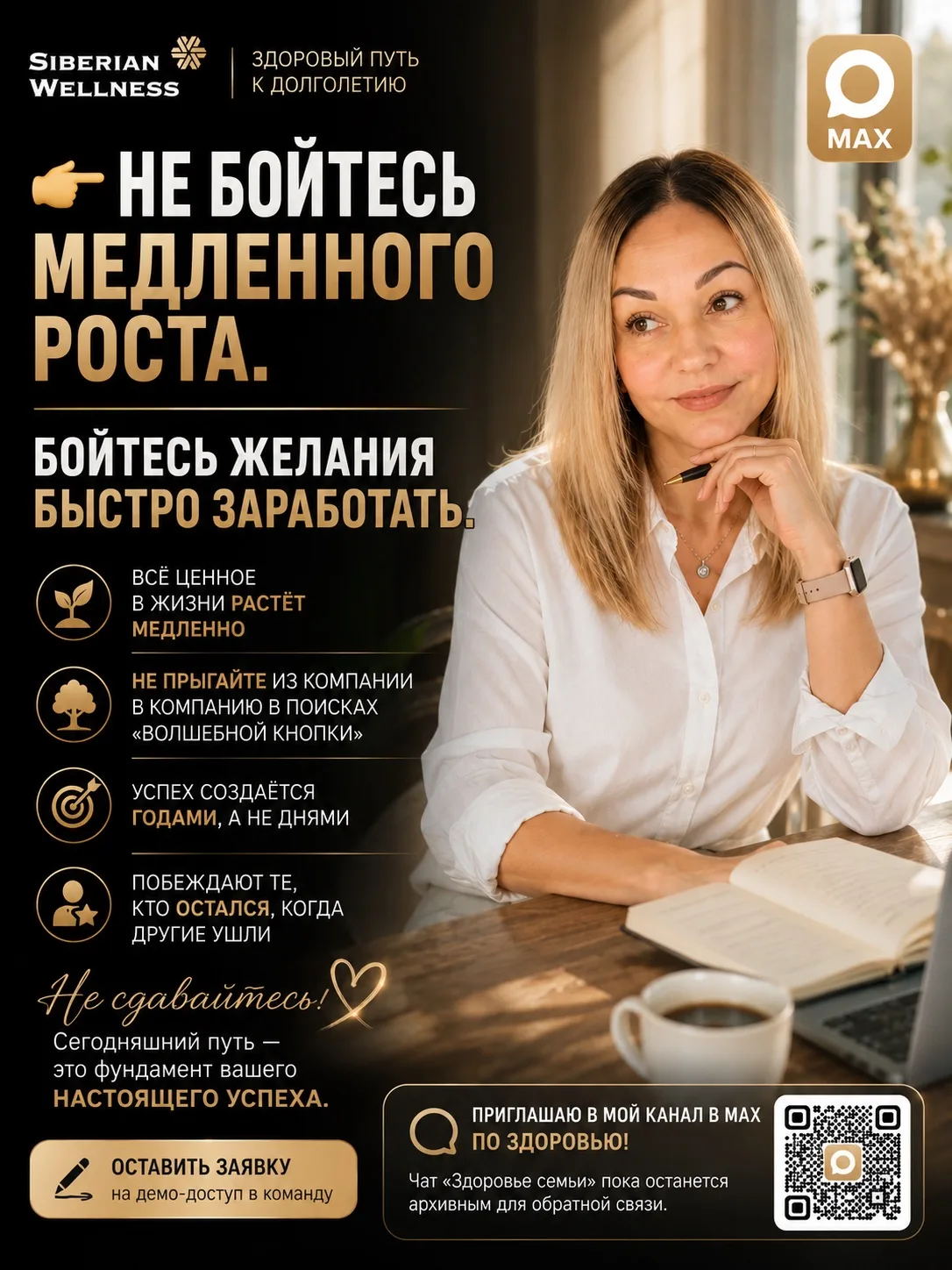 Не бойтесь медленного роста. Бойтесь желания быстро заработать.