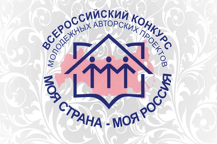 Старт заявок на конкурс «Моя страна – моя Россия» 🇷🇺

С 24 февраля по 31 мая 2026 года принимаются