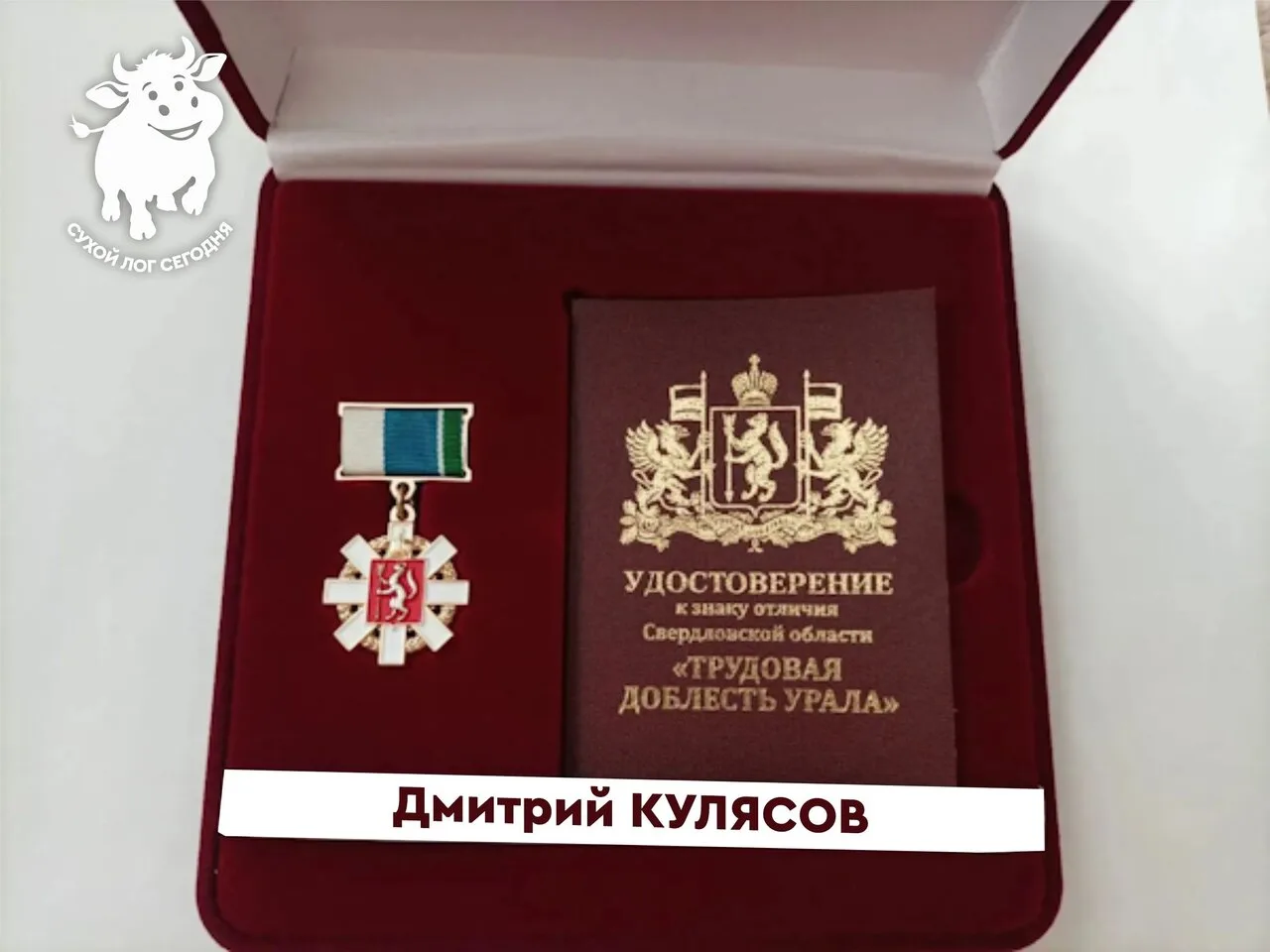 Коротко о важном. Губернатор Свердловской области Денис Паслер подписал указ о награжде...