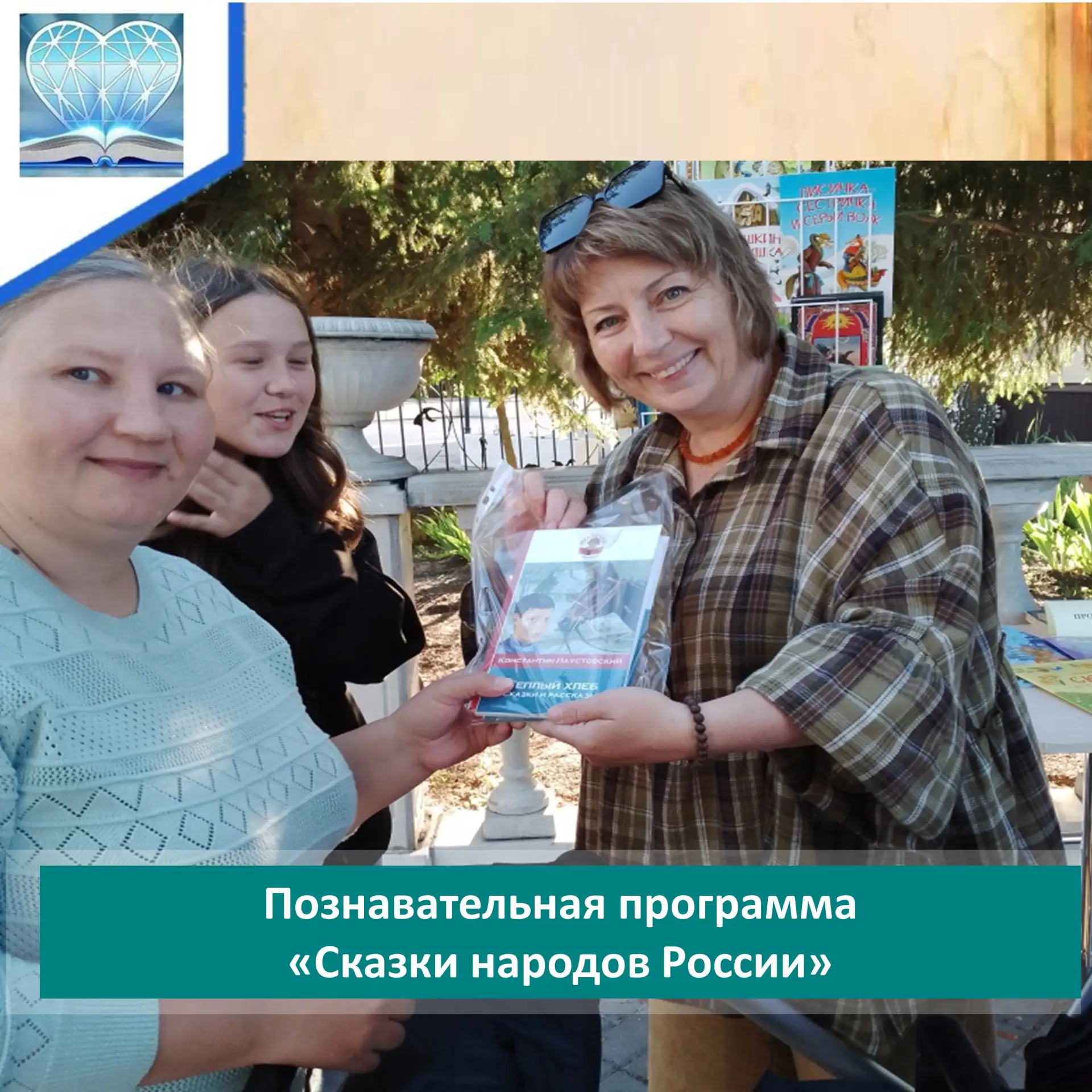 16 июня, в рамках празднования Года единства народов России для отдыхающих в городском парке г.Никол