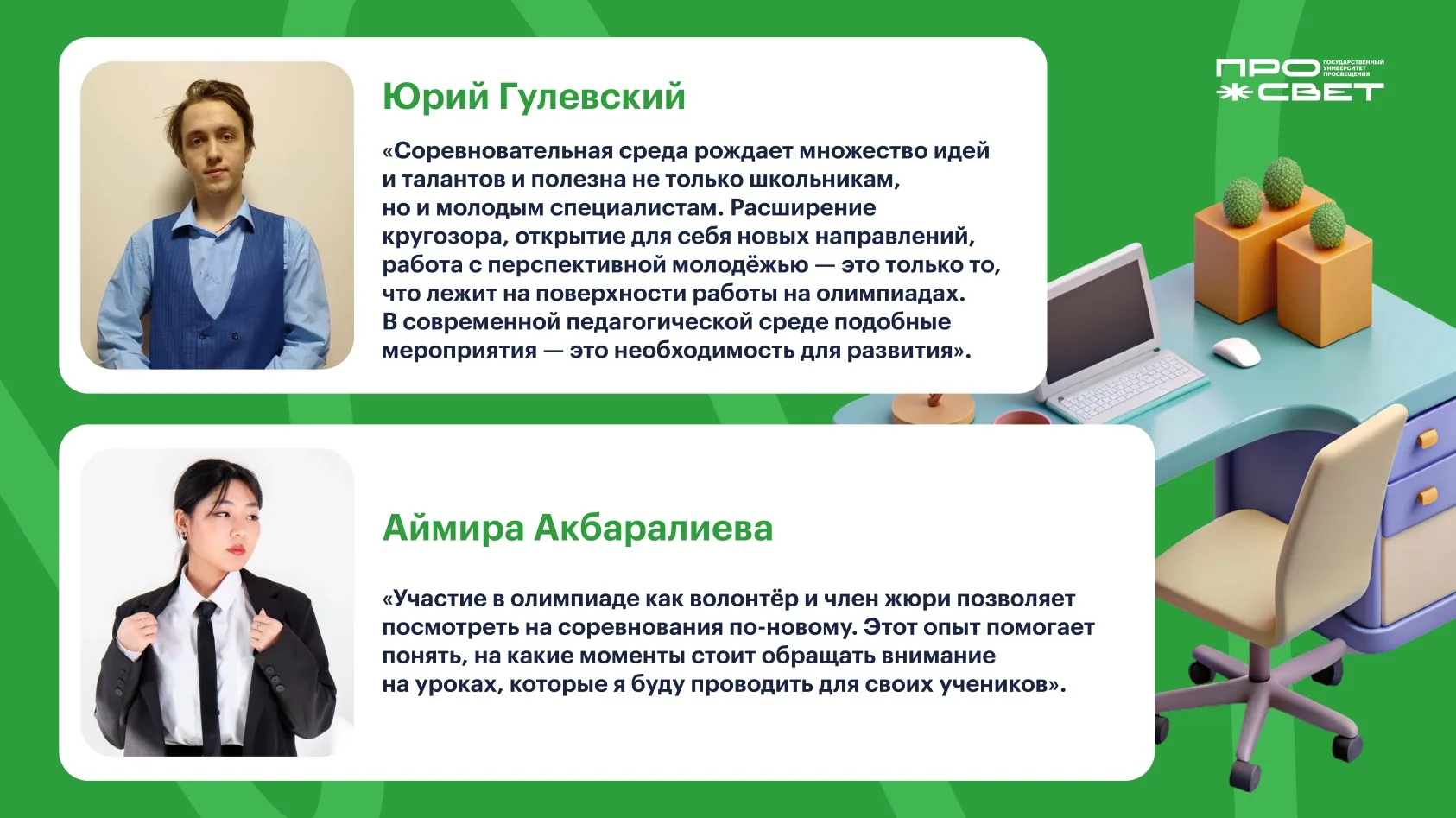 Учёба и практика 💡  Студенты физико-математического факультета Государственного университета просвещ
