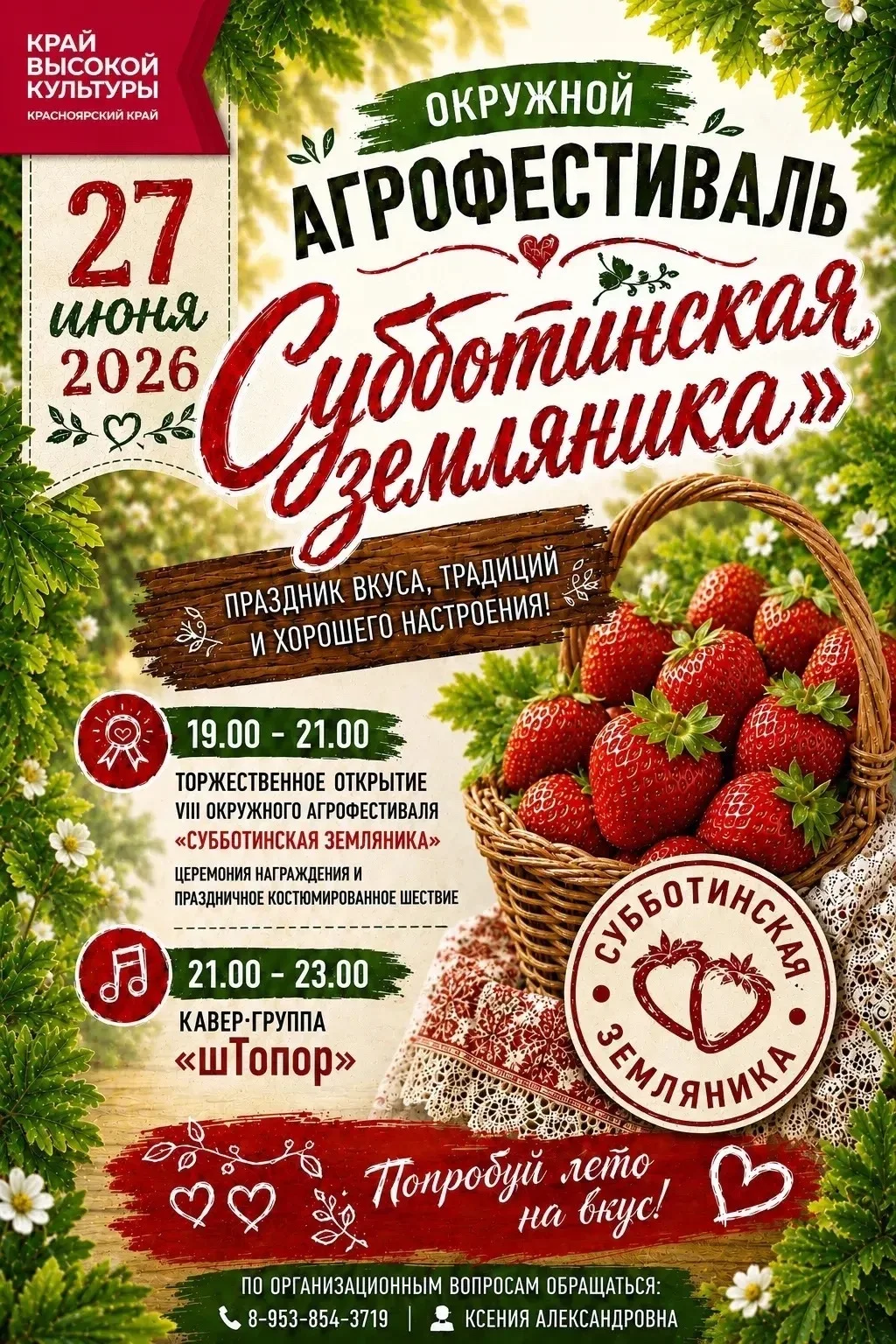 🍓СУББОТИНСКАЯ ЗЕМЛЯНИКА — главный ягодный фестиваль лета!

Село Субботино славится своей земляникой