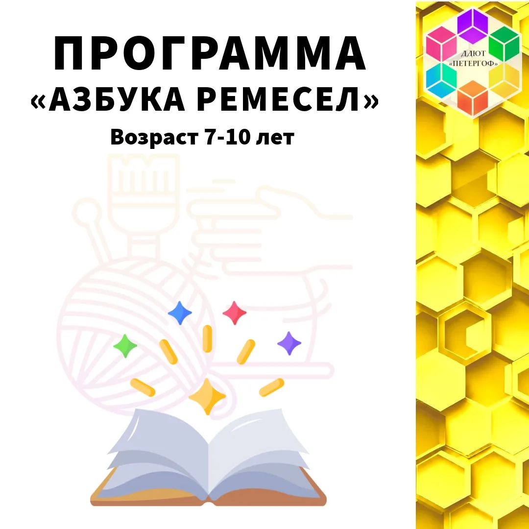 Открыт набор в объединение «Азбука ремесел» детей 7-10 лет 📣