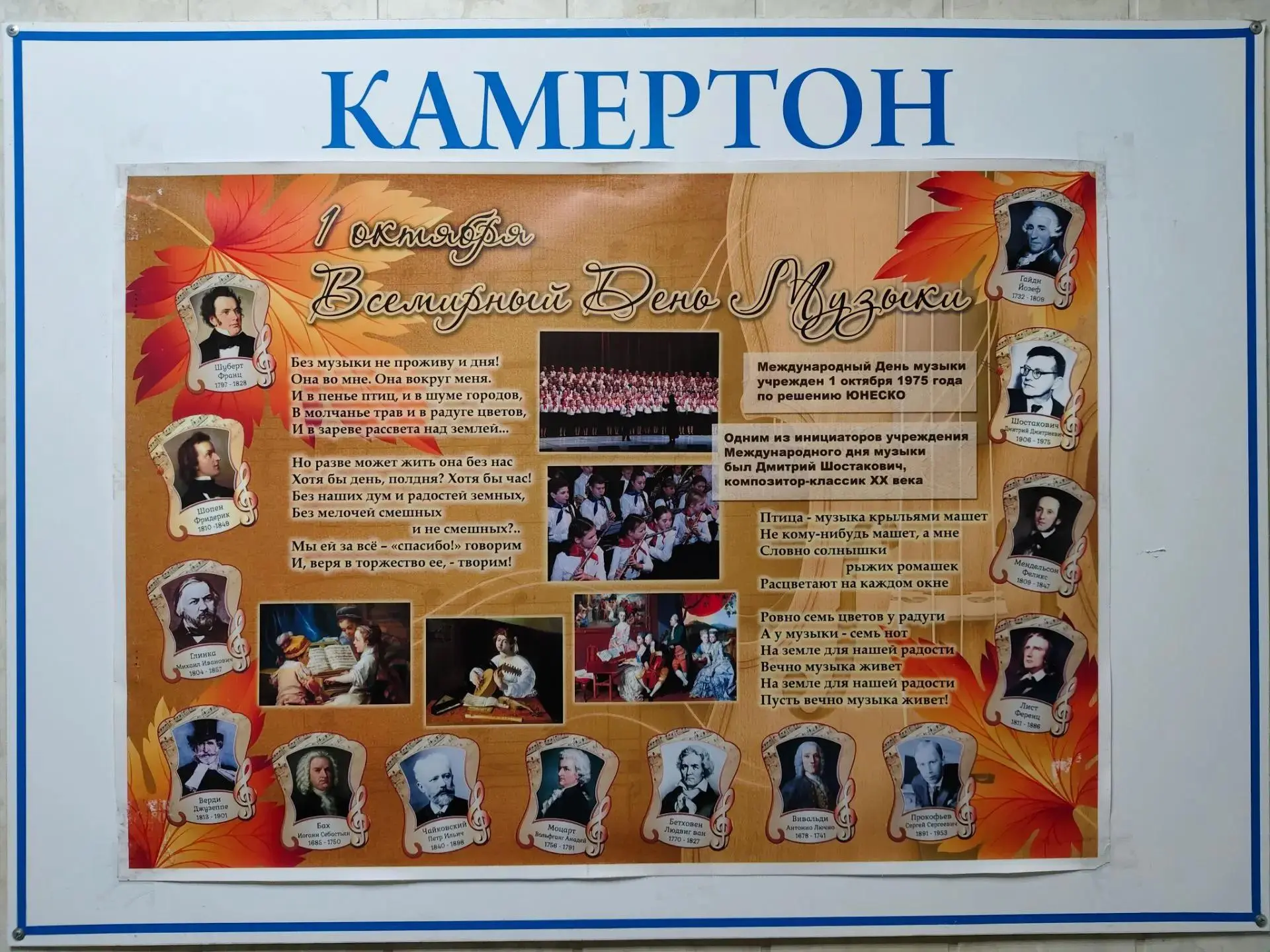 01.10.2026г - Международный день музыки. Преподаватели теоретических дисциплин подготов...