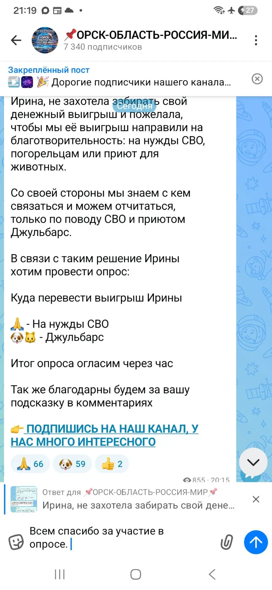 Всем спасибо за участие в опросе. Теперь с помощью вас мы знаем, что выигрыш, который И...