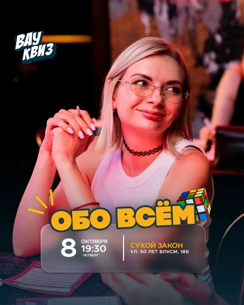 💡 08.10 (ЧТ) 19:30 - Обо всем.