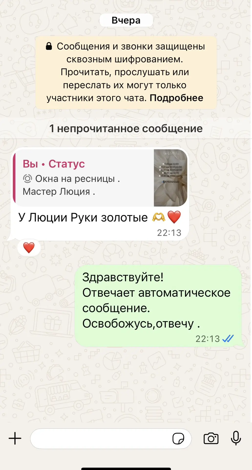 Отзыв о нашем мастере по наращиванию ресниц 🍀