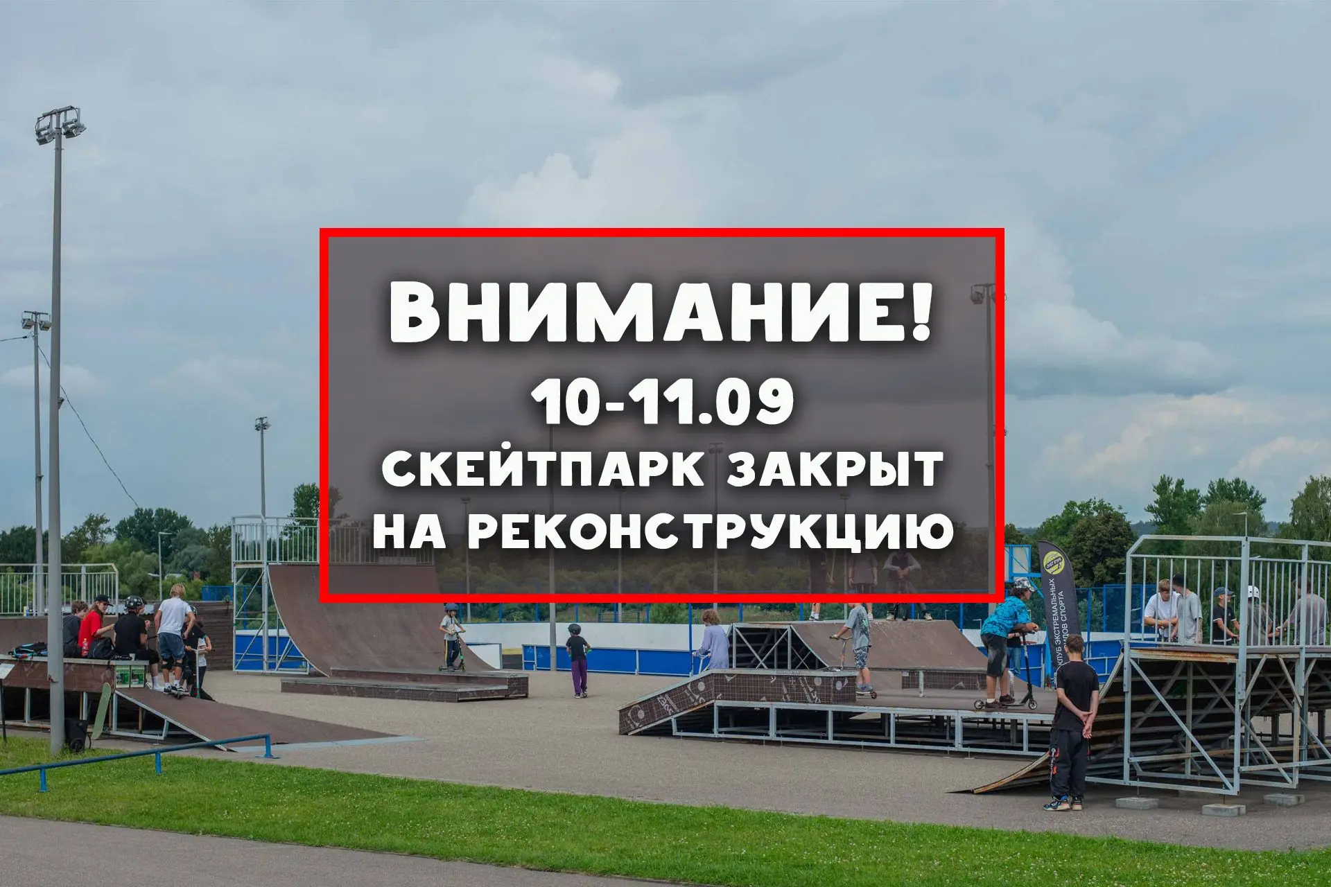 Уважаемые гости парка «Ривьера»!❗️