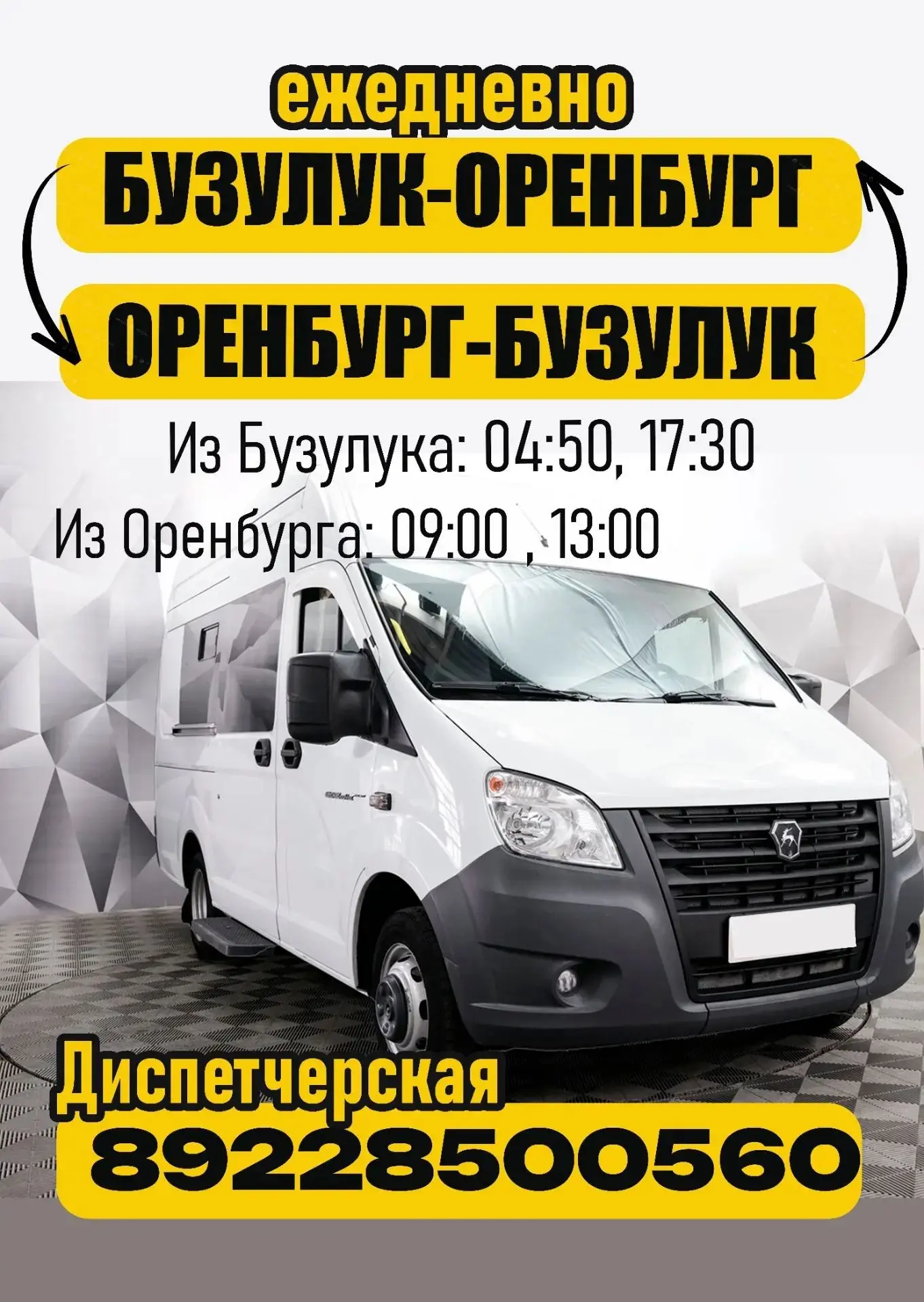 БУЗУЛУК-ОРЕНБУРГ
