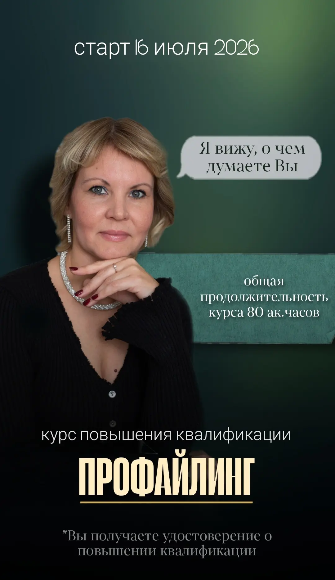 Подробности о курсе "Профайлинг 3.0"👇