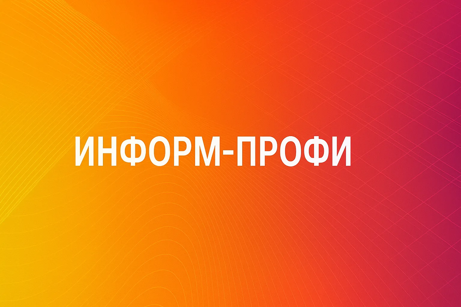 🎓 Одна книга или две? Разбираемся с регистрацией дипломов СПО

Приказ Минпросвещения России от 14.1