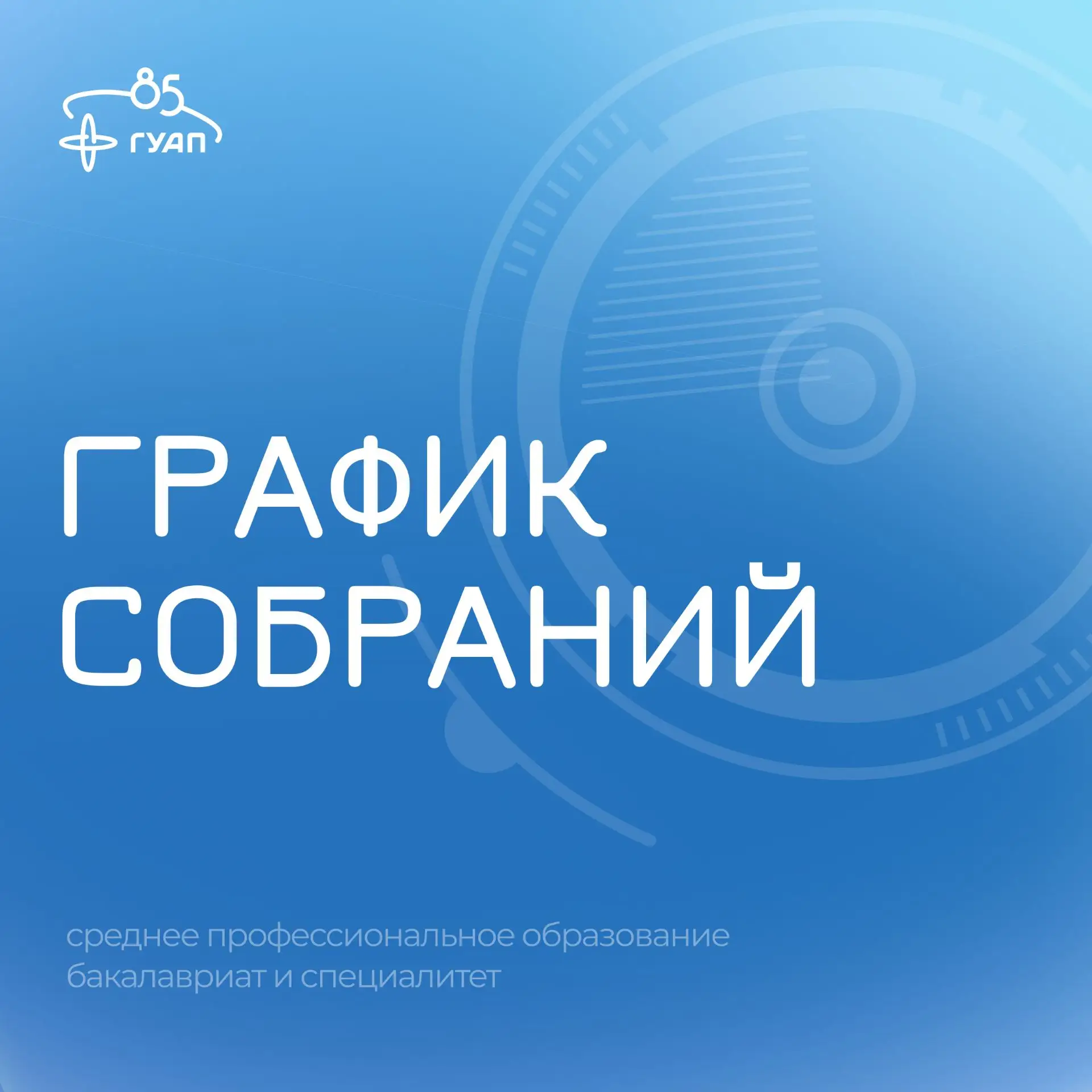 Не терпится окунуться в атмосферу студенчества? Приходите на собрания для первокурснико...