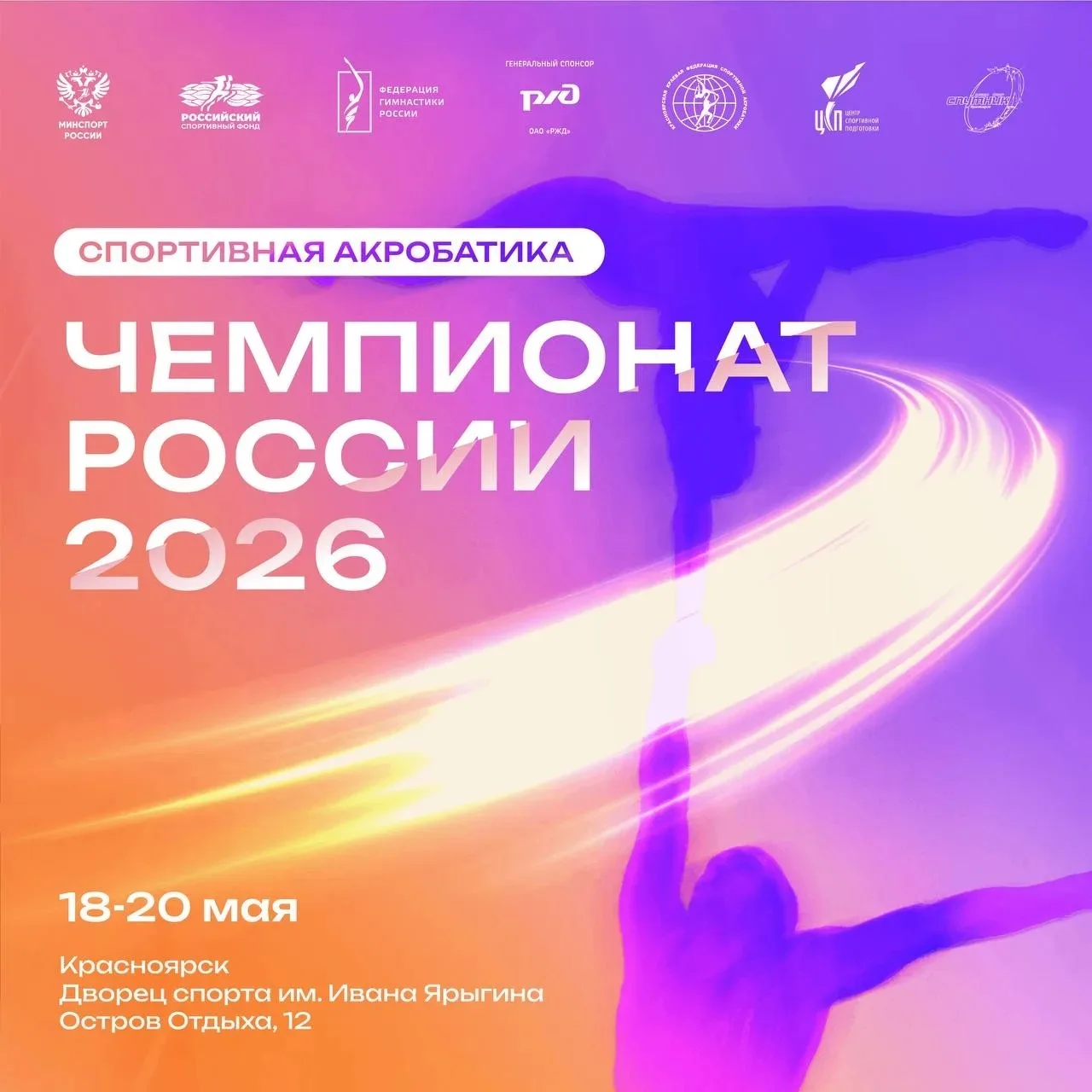 Спортсмены