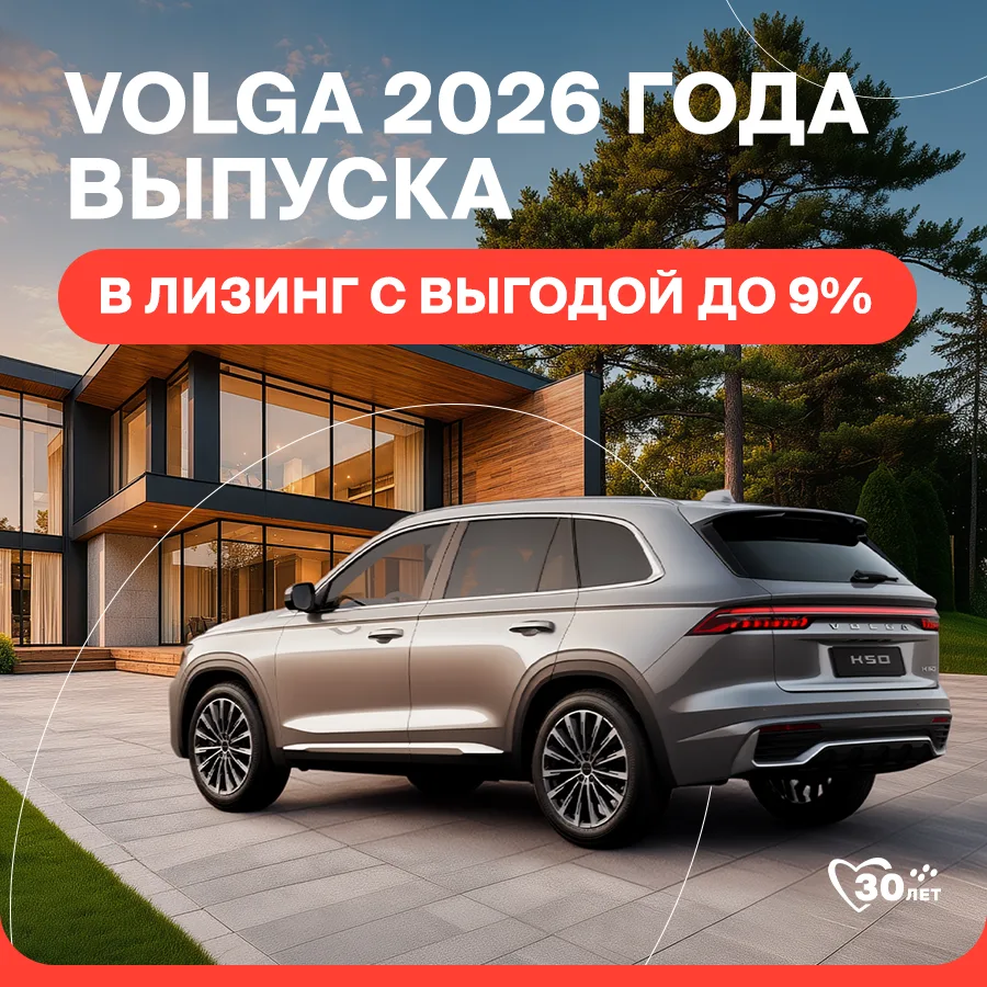 Забирайте технологичные VOLGA с корпоративной выгодой!