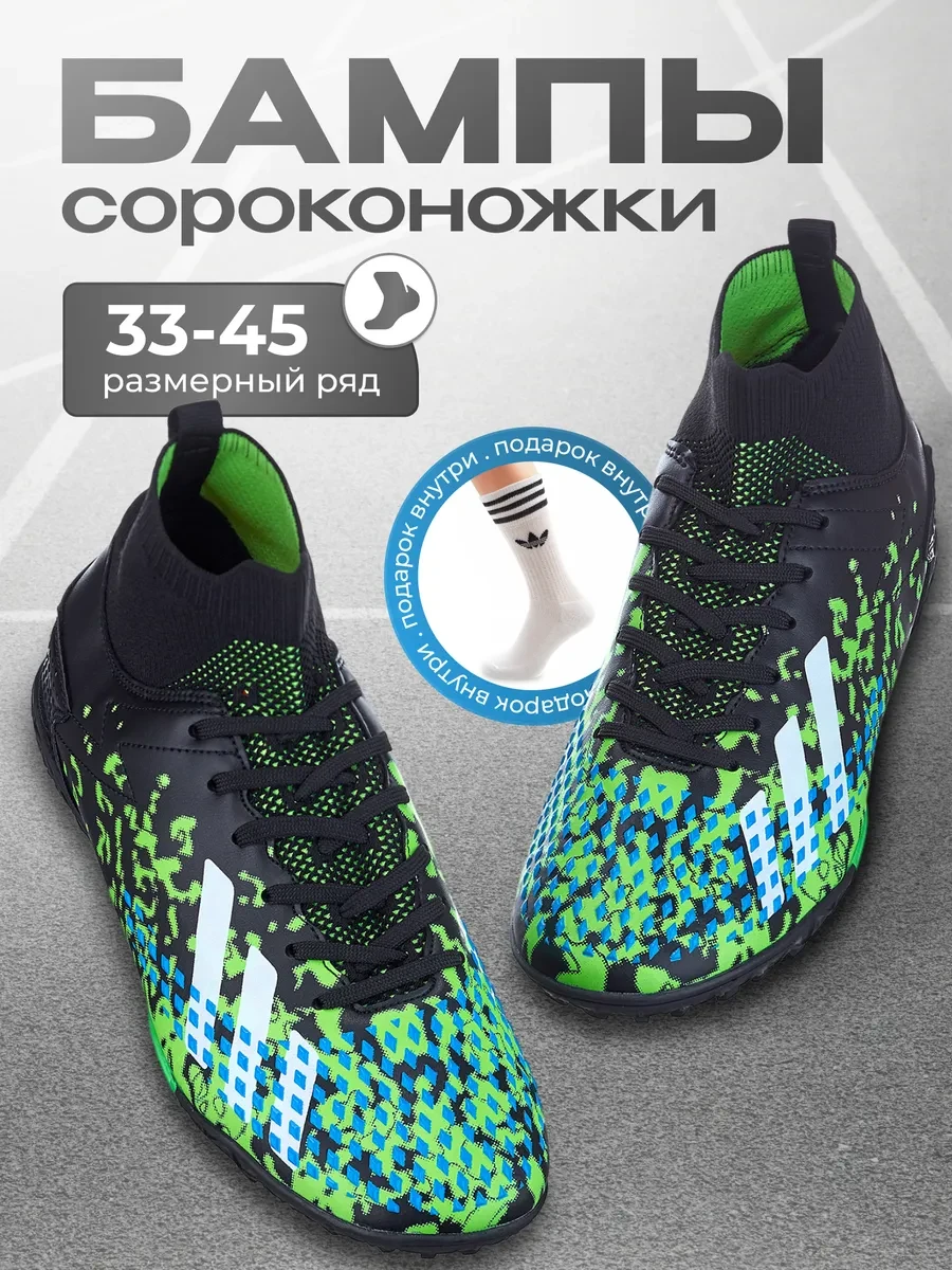⚡️ Бутсы футбольные сороконожки с носком, RIDEVSKI sport
