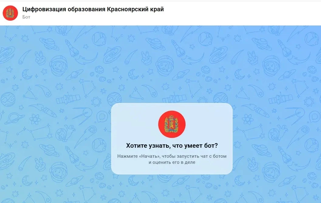 🤖 Нужна помощь с электронным дневником или «Сферумом»? Поможет чат-бот!